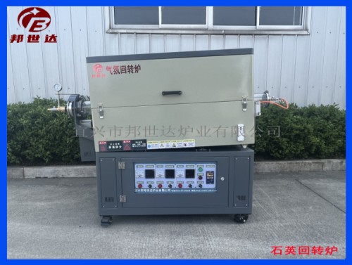 三溫區，電阻絲加熱，10升，石英材質爐膽，動態燒結爐，間歇式回轉爐
